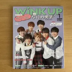 WiNK UP 2019年1月号　抜け無し