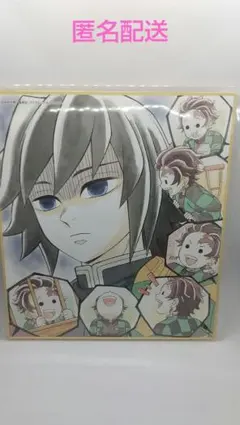 鬼滅の刃 特別放送版2025 提供イラスト 複製ミニ色紙 柱稽古編 冨岡義勇