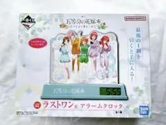 一番くじ 五等分の花嫁＊～五つ子より愛をこめて～ ラストワン賞 アラームクロック