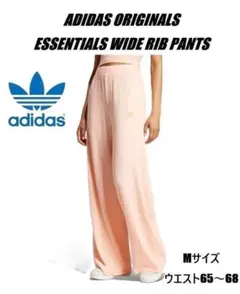 M アディダス オリジナル エッセンシャル ワイド リブ パンツ JD0766のサムネイル