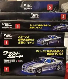 パーツ付きクラフトマガジン ワイルド・スピード 日産スカイラインGT-R