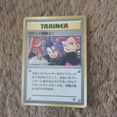 2026年最新】ロケット団参上 旧裏の人気アイテム - メルカリ