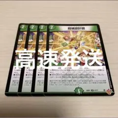 超魂設計図 ビートゥゲザー 4枚セット　4