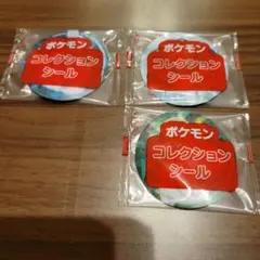 サッポロ一番　ポケモンヌードル　ポケモンコレクションシール3枚セット