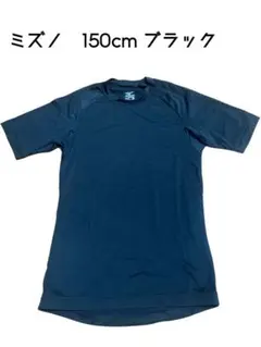 Mizuno 半袖アンダーシャツ 150cm ブラック