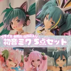 初音ミク フィギュア5点セット