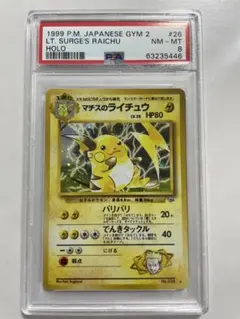 ゴ*ラ様 マチスのライチュウ 旧裏 ホロ PSA8