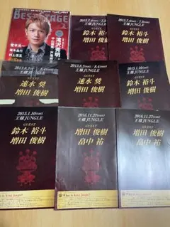 増田俊樹　BEST STAGE 2012.02　王様ジャングル　パンフレット