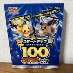 ポケモンカードゲーム スタートデッキ100 コロコロコミックver.