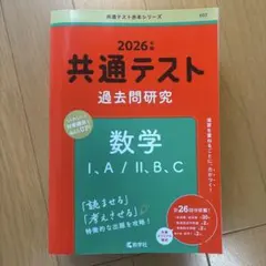 2026年度 共通テスト 数学 過去問題集