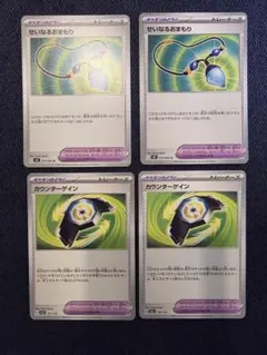 せいなるおまもり カウンターゲイン ポケモンカード