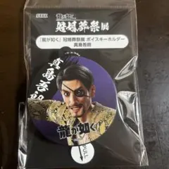 龍が如く 真島吾朗