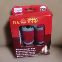 わんPAW VIP 犬用靴　2号