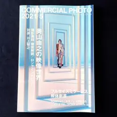 commercial photo 奥山由之の映像世界