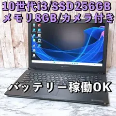 ☆2021年製☆ 軽量 メモリ8GB SSD256GB AD1 dynabook - メルカリ
