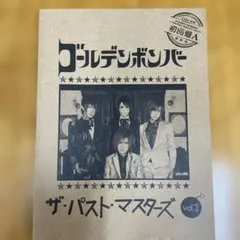 ザ・パスト・マスターズ vol.1