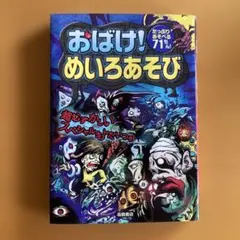 おばけ! めいろあそび