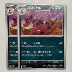 ポケモンカードゲーム ワルビアル sv11B 062/086 Uのサムネイル