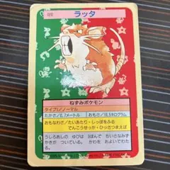 ポケモンカード トップサン ラッタ