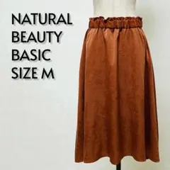 NATURAL BEAUTY BASIC ベロアスカート ブラウン M【377】