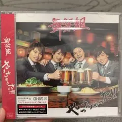 やっちゃった!!  舞祭組