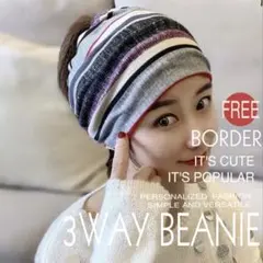 3WAY ビーニー 帽子 医療用帽子 ヘアバンド ネックカバー ボーダー グレー