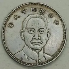 中華民国 壱毫銀貨 民国十八年 2026年最新】中華民国十八年の人気アイテム - メルカリ