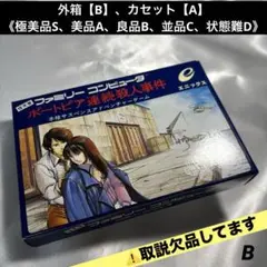 【良品】 ファミコン ポートピア連続殺人事件 取説欠品