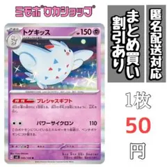 （残4）トゲキッス R SV3 黒炎の支配者 045/108 プレシャスギフト