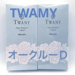 トワニー アクアバランスリクイド ソフトオークルC 新品未開封 2個 