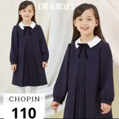 【匿名配送】CHOPIN ネイビー プリーツドレス 110cm
