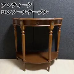 アンティーク】高級 コンソールテーブル トールペイント フラワー