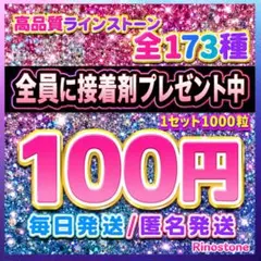 ラインストーン うちわデコ ミルキーストーン 高分子ストーン デコストーン