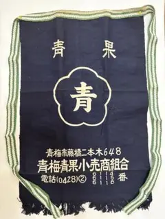 2025年最新】昭和レトロ前掛けの人気アイテム - メルカリ