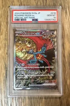 ポケモンカード　ポケカ　トドロクツキex sar psa10