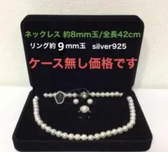 最高級本貝パール ネックレス8mm全長約42cm／ピアス 指輪3点セット