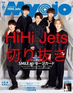 Myojo 6月号　HiHiJets 切り抜き