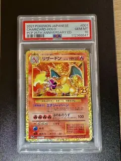 ⭐︎新品未開封⭐︎ ポケモンカード リザードン 25th psa10 PSA10】リザードン (25th) {001/025} [s8ap] - magi通販