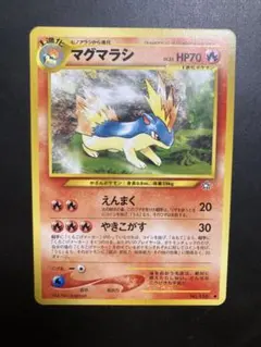 マグマラシ
