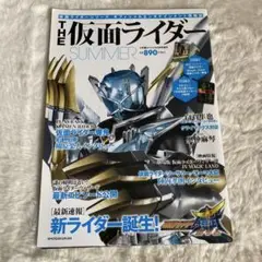 THE 仮面ライダー　SUMMER ウィザード　特撮　雑誌　当時　本　冊子