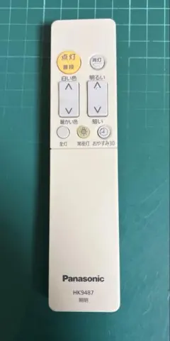 Panasonic 照明用リモコン HK9487