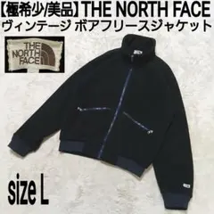 極希少/美品 THE NORTH FACE ヴィンテージ ボアフリースジャケット