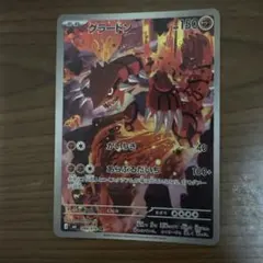 グラードン AR MEGA 拡張パック ストームエメラルダ キラ 084/076