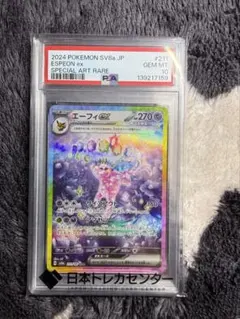 断*中様 テラパゴスex SAR スカーレット&バイオレット 拡張パック PSA