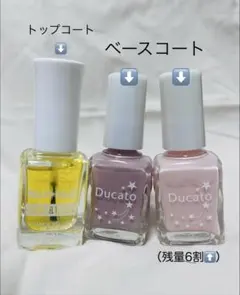 Ducato ベースコート & Nail Nail トップコート(3本セット)のサムネイル