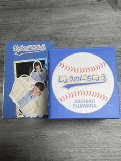 じょうのにちじょう　グッズセット