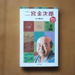 2026年最新】二宮金次郎の人気アイテム - メルカリ