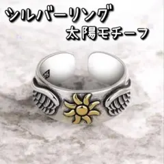 シルバーリング　太陽　ヴィンテージ　メキシカン　オープンリング　指輪　アメカジ