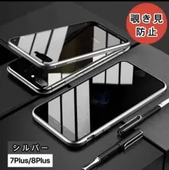 iPhone8plusケース 全面保護　覗き見防止　iPhone7plus