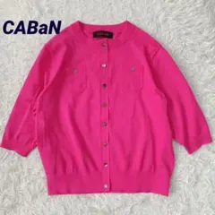 極美品✨CABaN　ハーフスリーブポケットカーディガン　S　羽織り